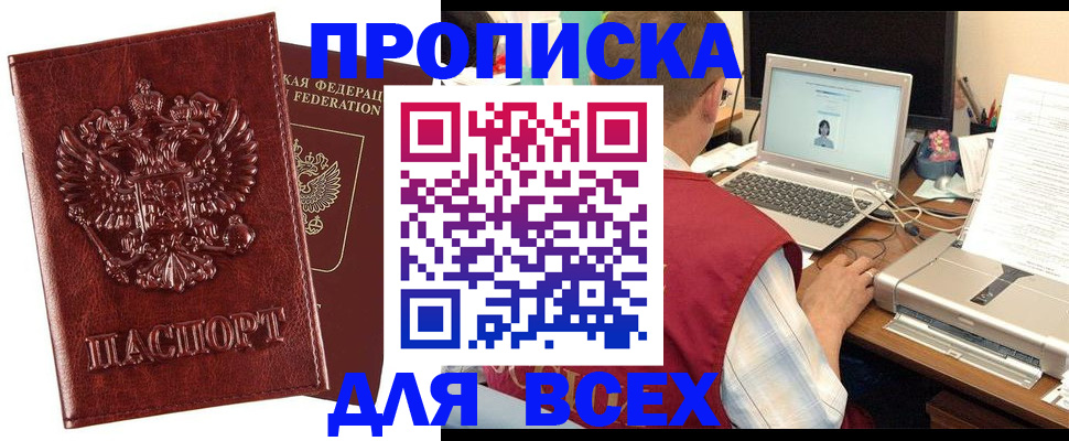 прописка законно в Кемерово