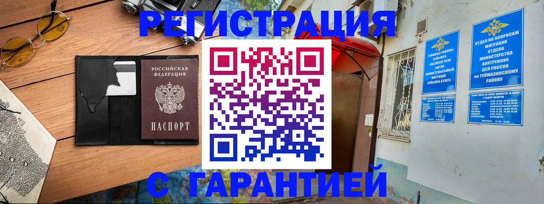 временная регистрация в Кемерово